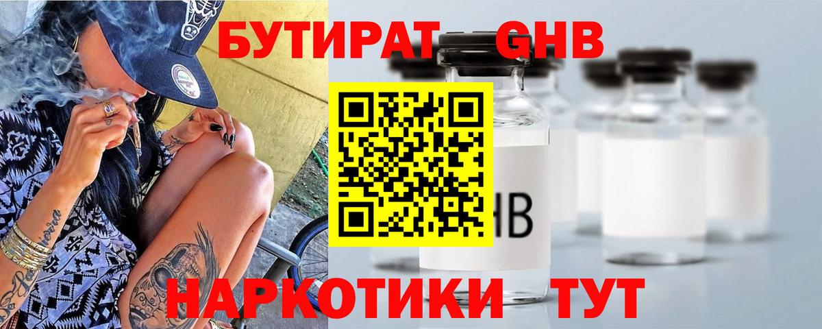 Бутират GHB  БУТИРАТ  Донецк  Вход с VPN 