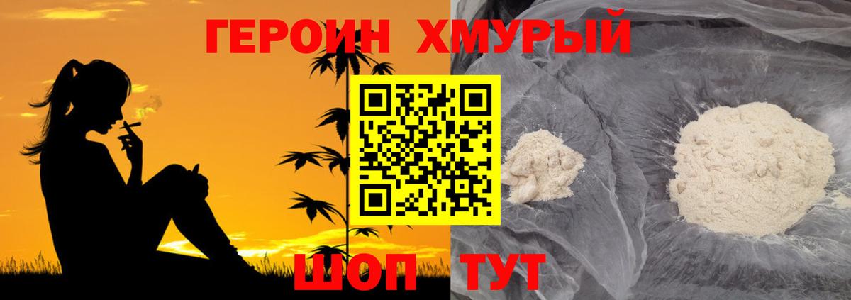 ГЕРОИН Heroin  Вход с VPN  Донецк 