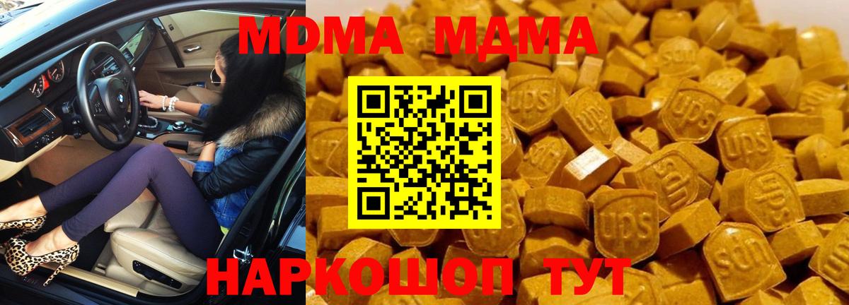 MDMA кристаллы  Вход с VPN  Донецк  МДМА crystal 