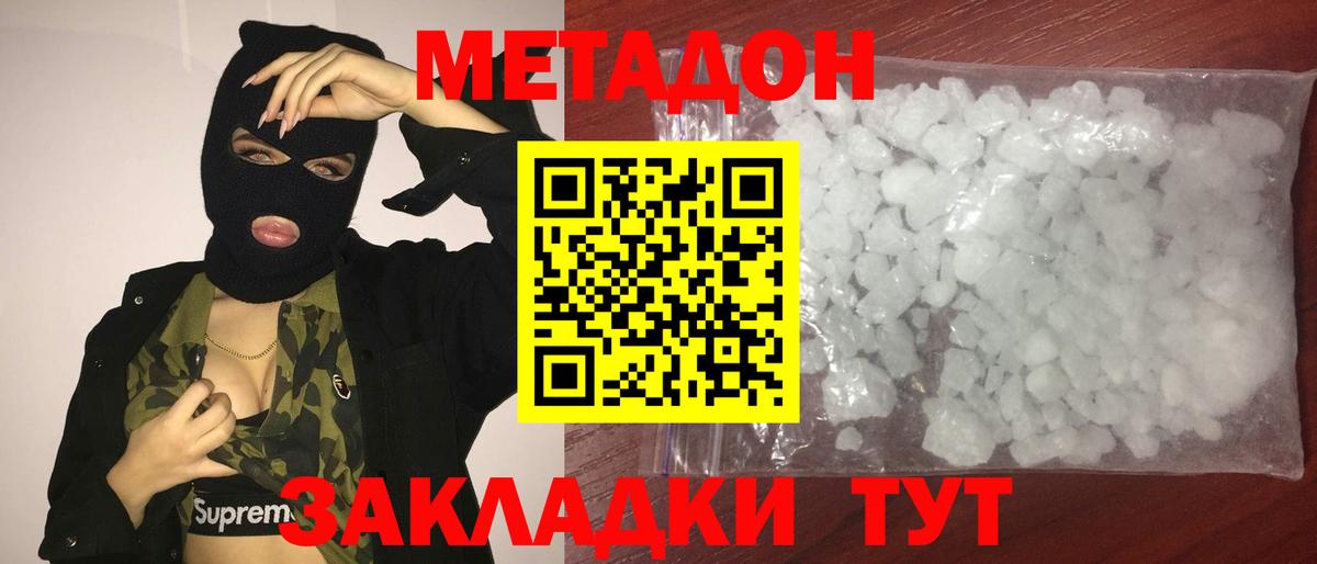 Метадон VHQ  Вход с VPN  Донецк  Метадон кристалл 